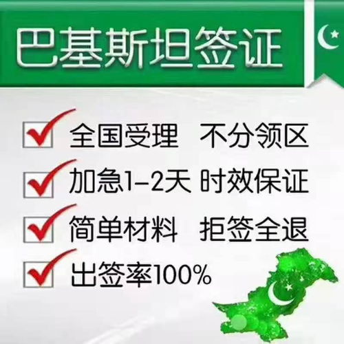 2021年巴基斯坦簽證指南 落地簽政策、商務代辦及費用解析